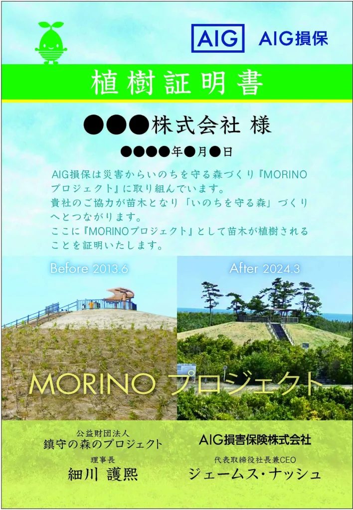 植樹証明書（表）